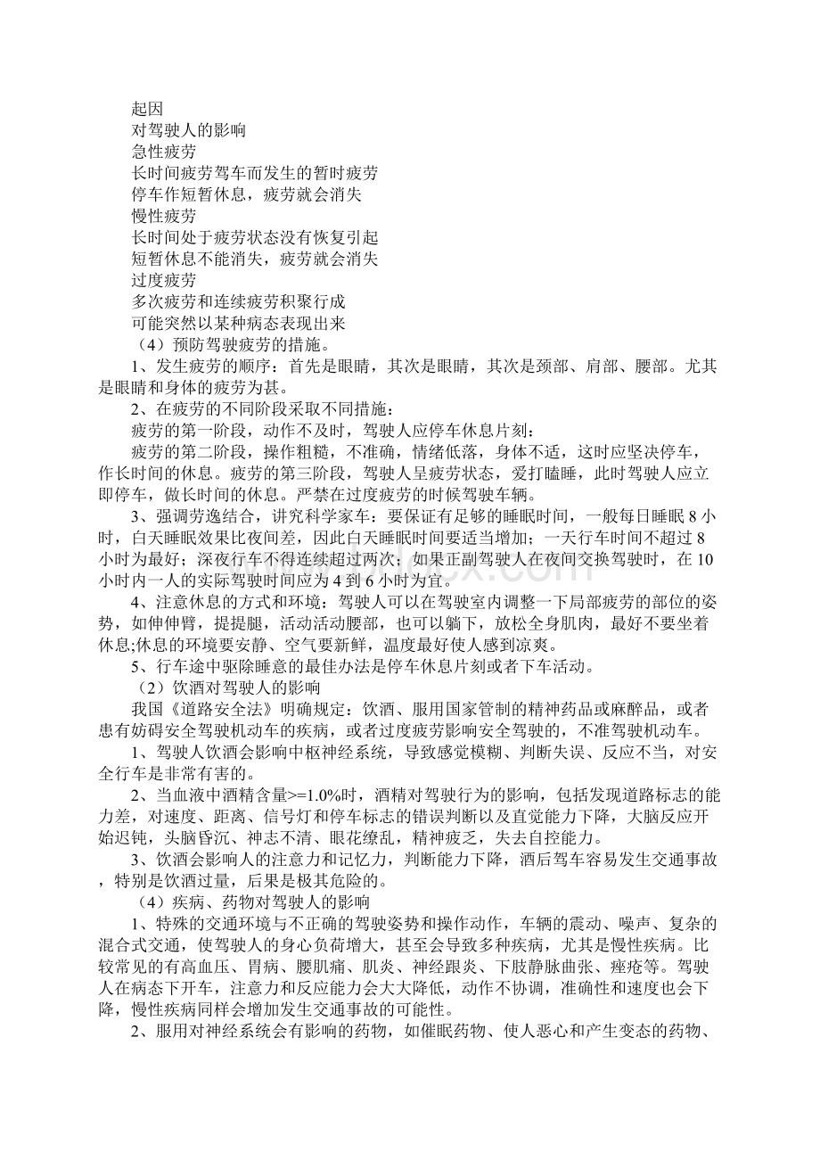 驾驶人心理和生理对安全的影响Word下载.docx_第3页