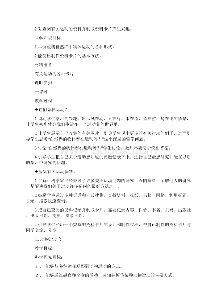 河北人民教育出版社小学四年级上册科学教案1Word文件下载.docx_第2页