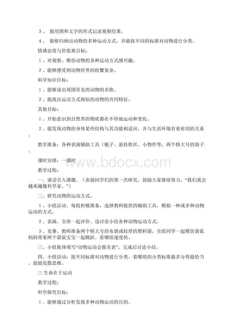 河北人民教育出版社小学四年级上册科学教案1Word文件下载.docx_第3页