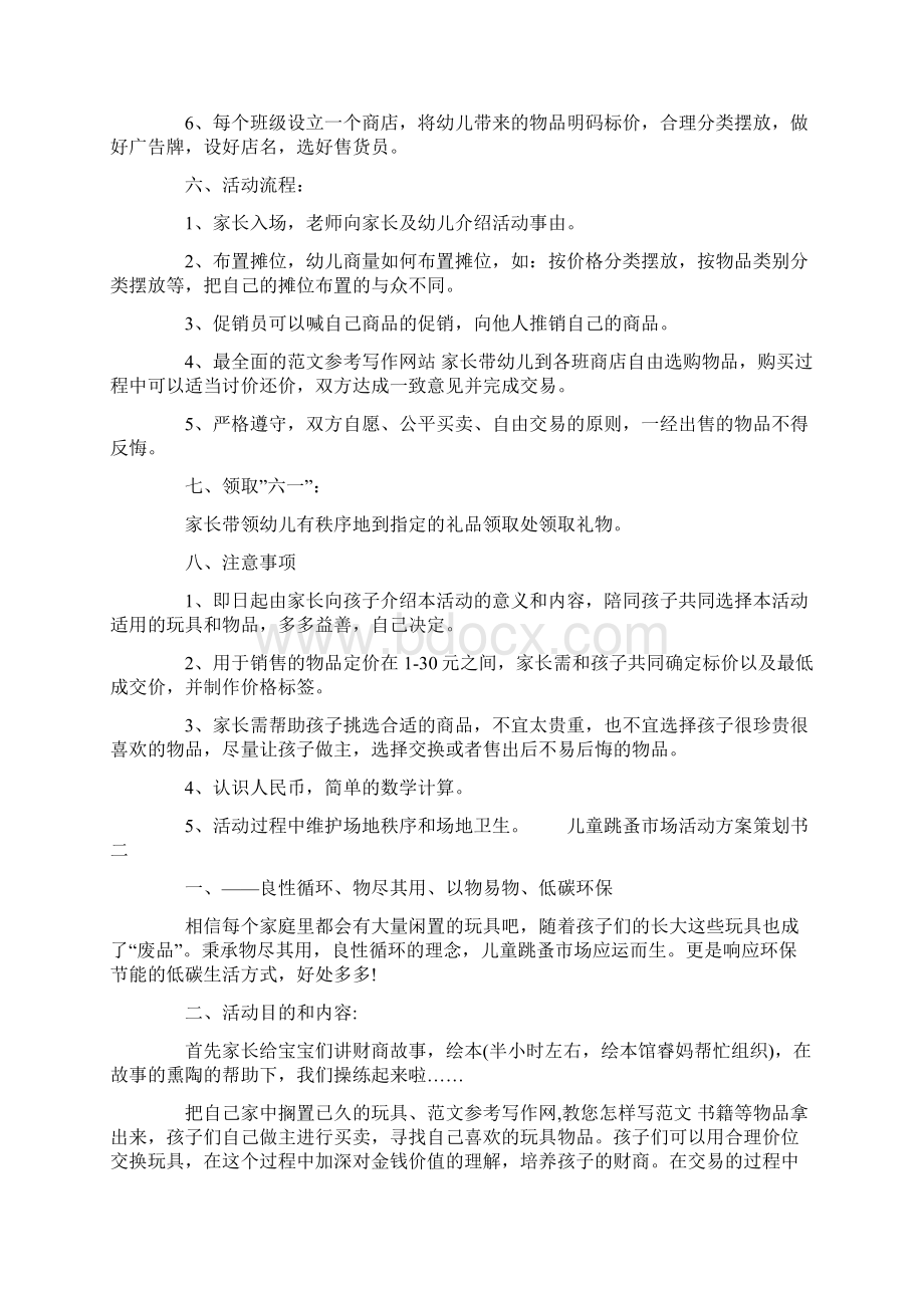 儿童跳蚤市场活动方案策划书docWord文档下载推荐.docx_第2页