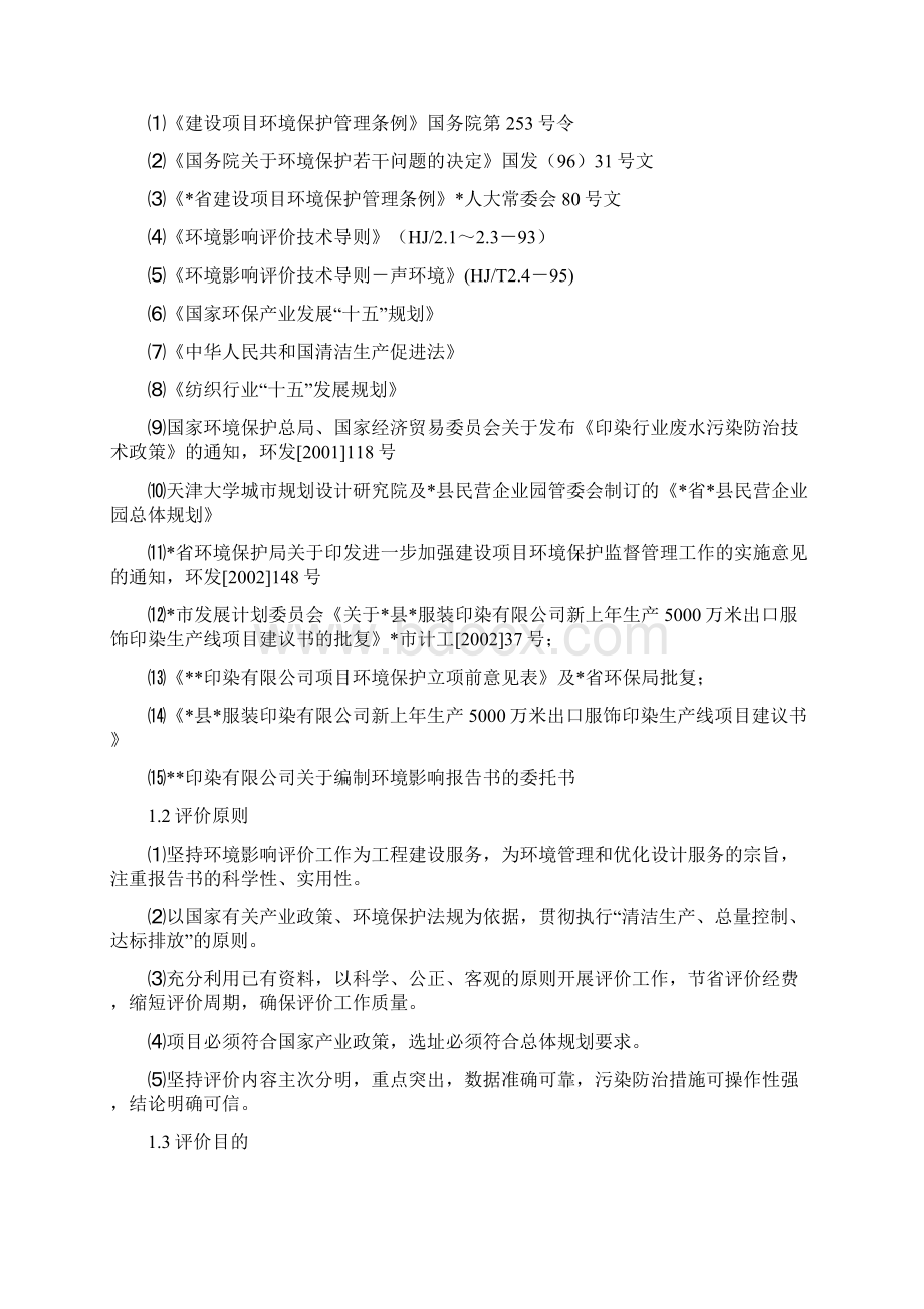 年生产5千万米出口服饰面料印染生产线项目环境影响报告书.docx_第2页