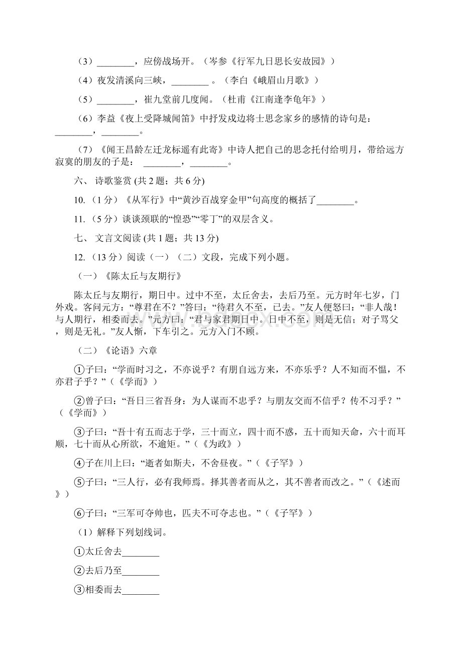 浙教版九年级第一次适应性考试语文试题D卷.docx_第3页