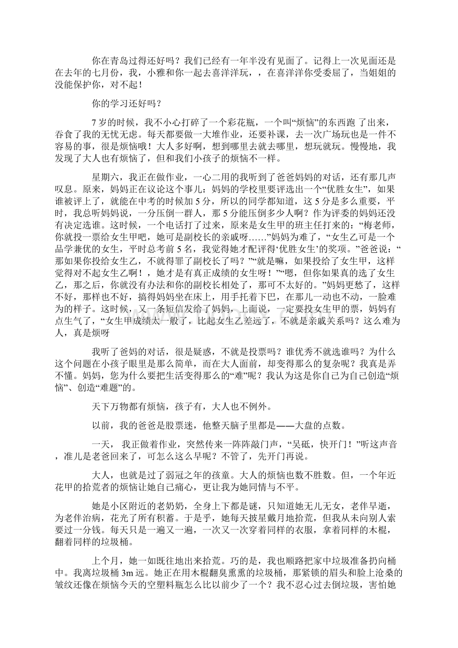 人教版六年级下册语文第一单元作文Word文件下载.docx_第2页