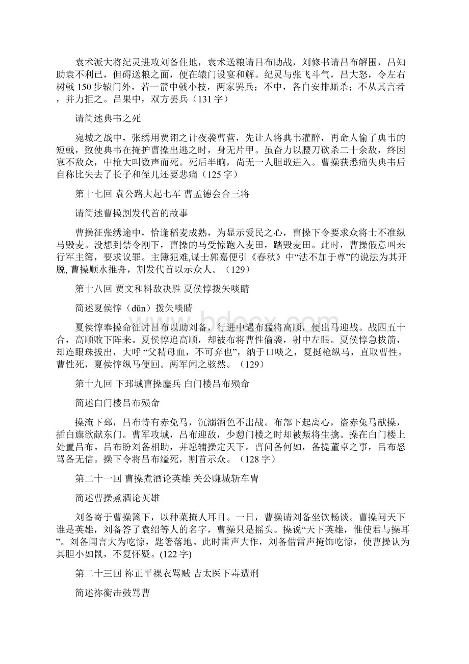 精品三国演义重要易考章回概括中考复习.docx_第3页