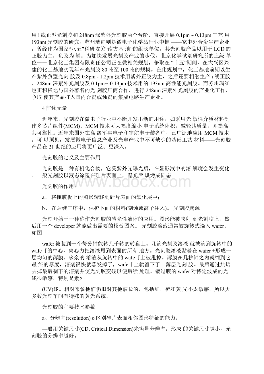 光刻胶大全之欧阳育创编Word文档下载推荐.docx_第3页