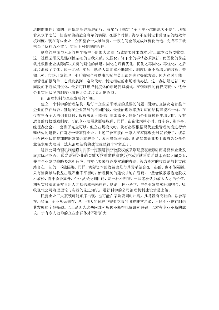 民营企业成长中的三大瓶颈Word下载.docx_第3页