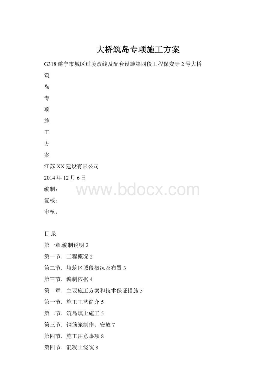 大桥筑岛专项施工方案.docx