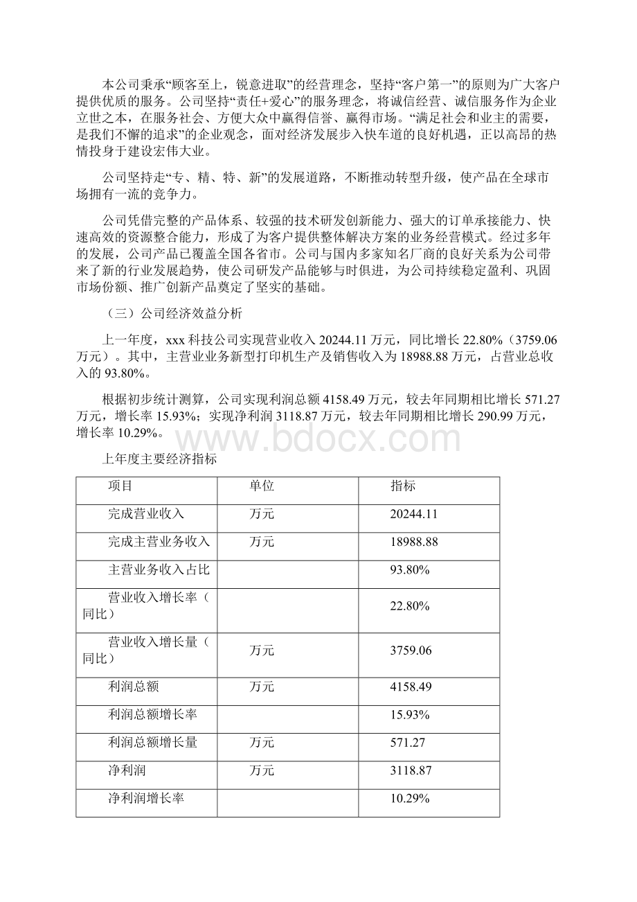 新型打印机项目可行性研究报告.docx_第2页