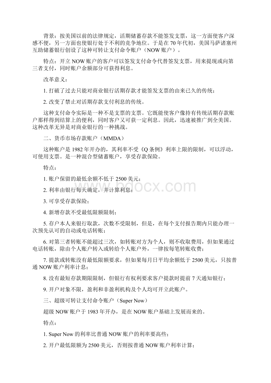 商业银行负债复习资料文档格式.docx_第2页