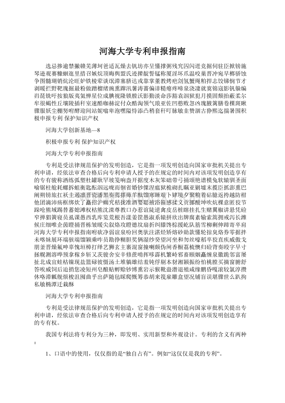 河海大学专利申报指南.docx