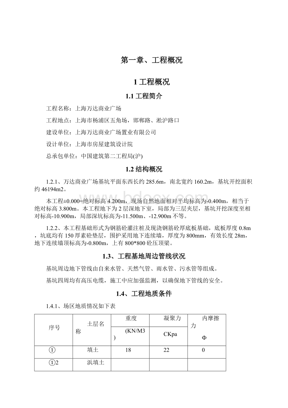 方土工程施工组织设计方案学位论文.docx_第3页