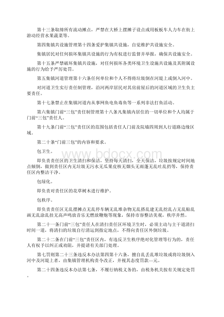 XX镇集镇管理办法Word下载.docx_第2页