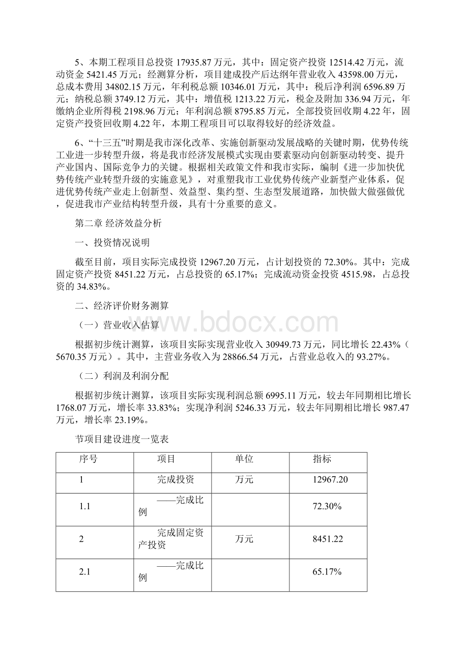 低压开关柜项目运营分析报告Word文档格式.docx_第3页