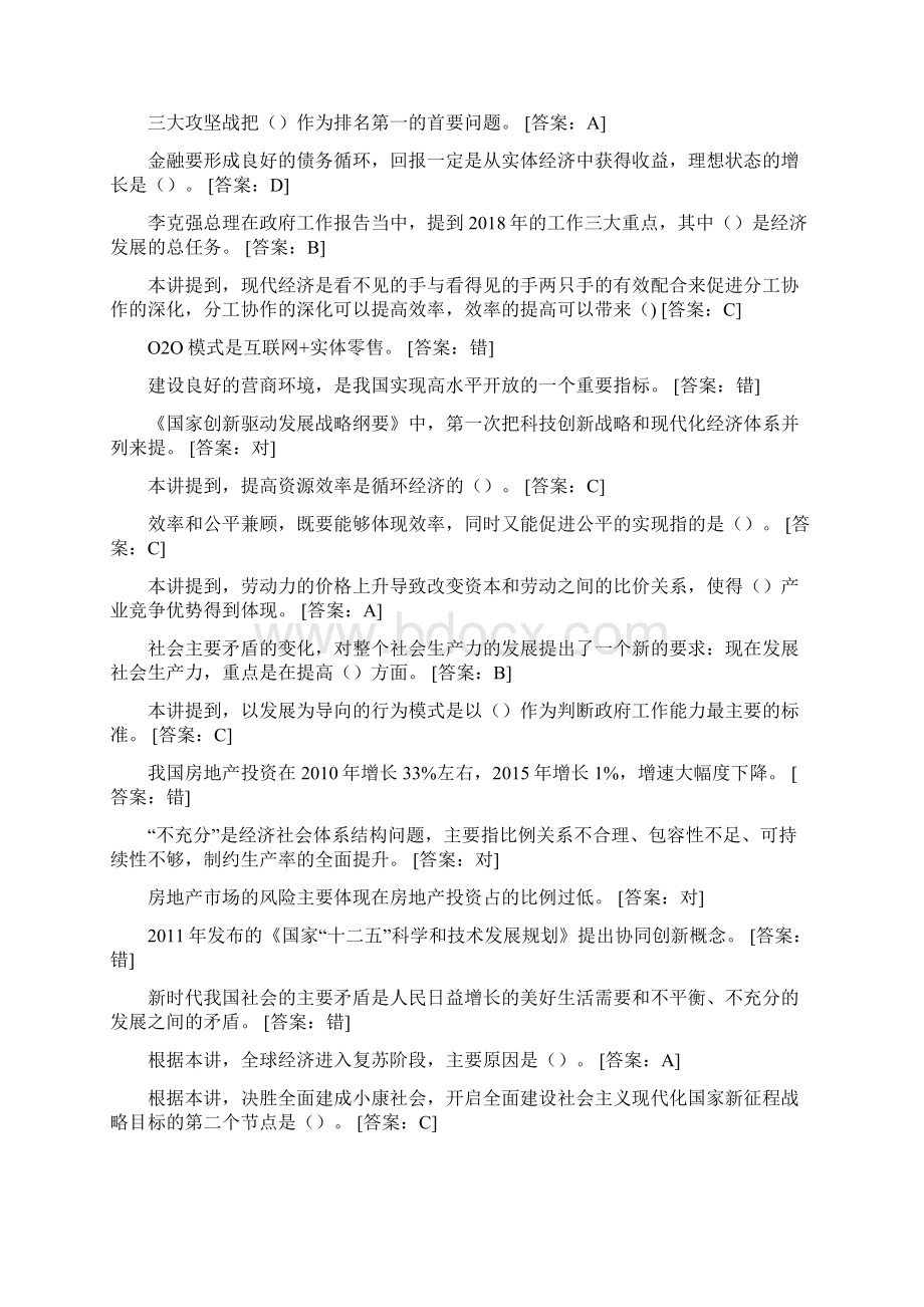 陕西专业技术人员继续教育题库答案18Word格式文档下载.docx_第2页