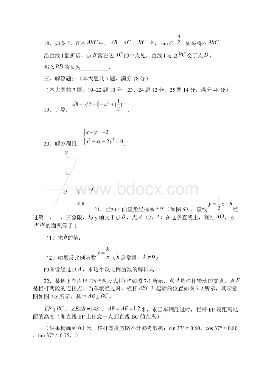 上海市中考数学试题及答案word版.docx_第3页