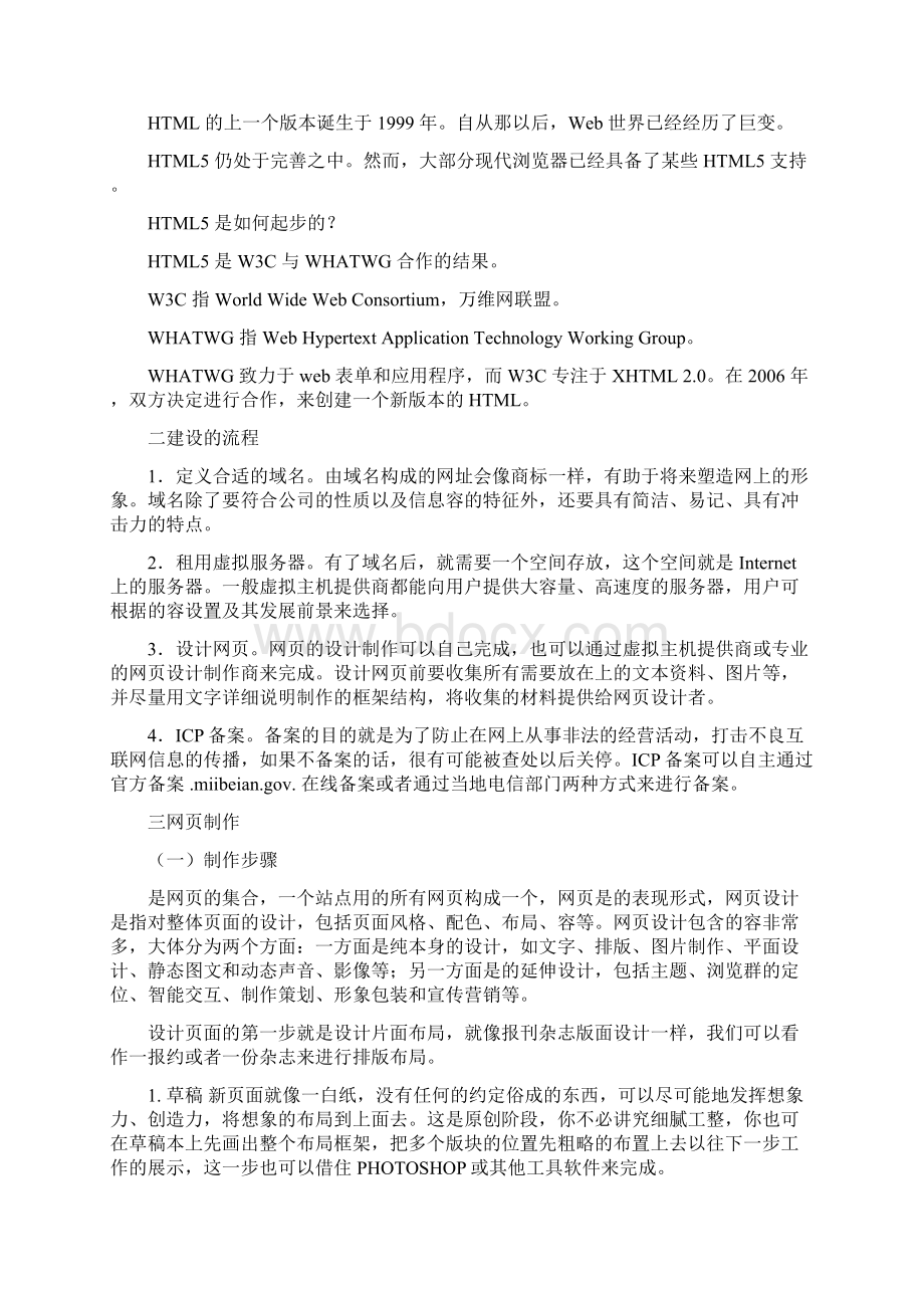 关于HTML5的网页设计与实现学年论文.docx_第2页