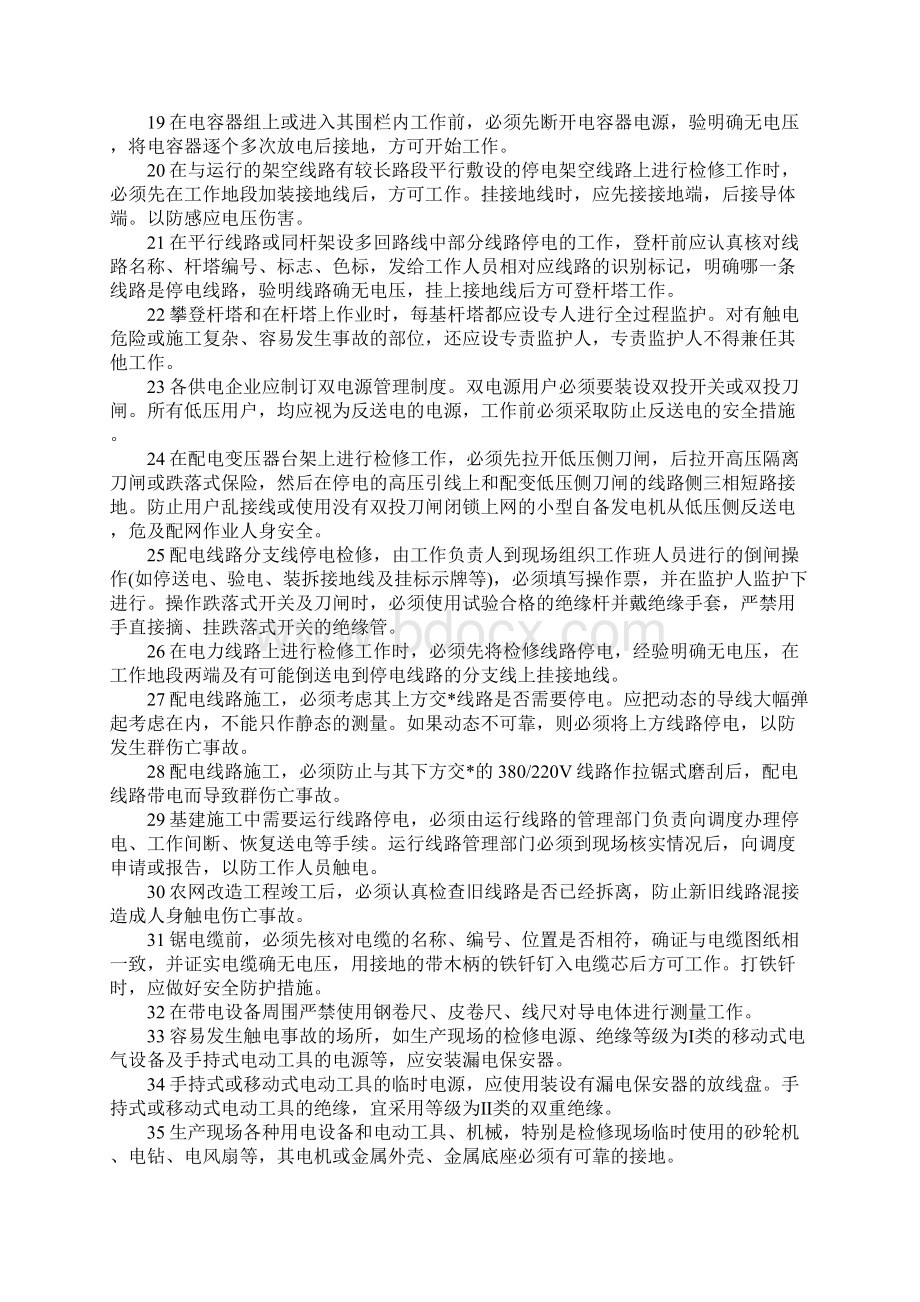 发电厂变电站防触电措施正式Word文档下载推荐.docx_第3页