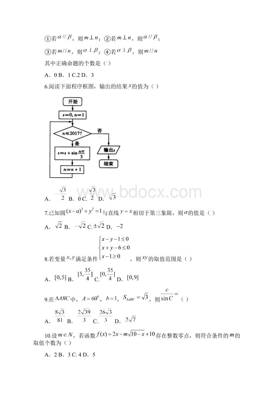 河南省郑州市届高三上入学考试数学试题理含答案.docx_第2页