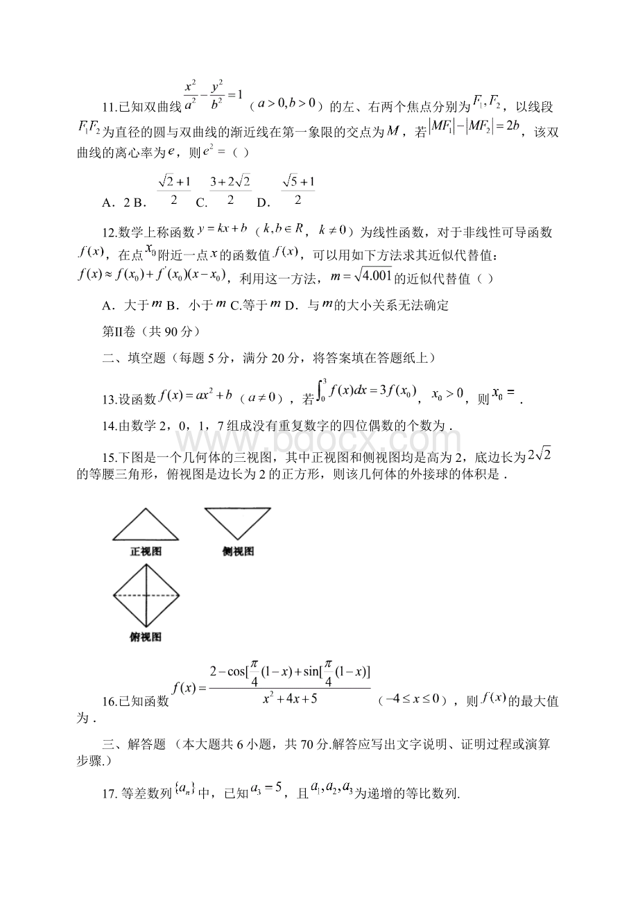 河南省郑州市届高三上入学考试数学试题理含答案.docx_第3页