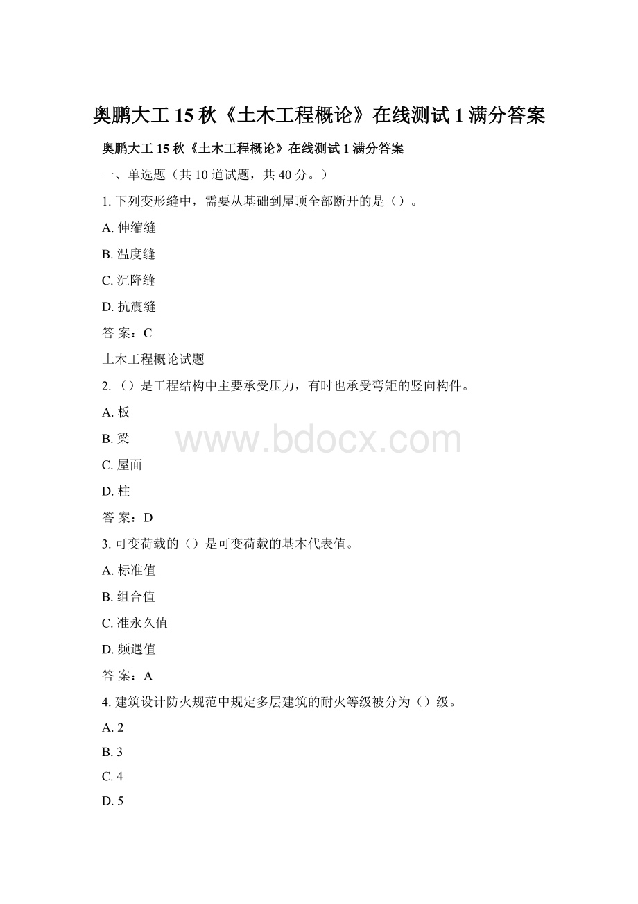 奥鹏大工15秋《土木工程概论》在线测试1满分答案文档格式.docx_第1页