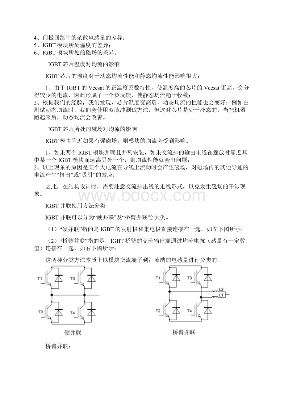 IGBT并联技术详解共10页文档Word下载.docx_第2页