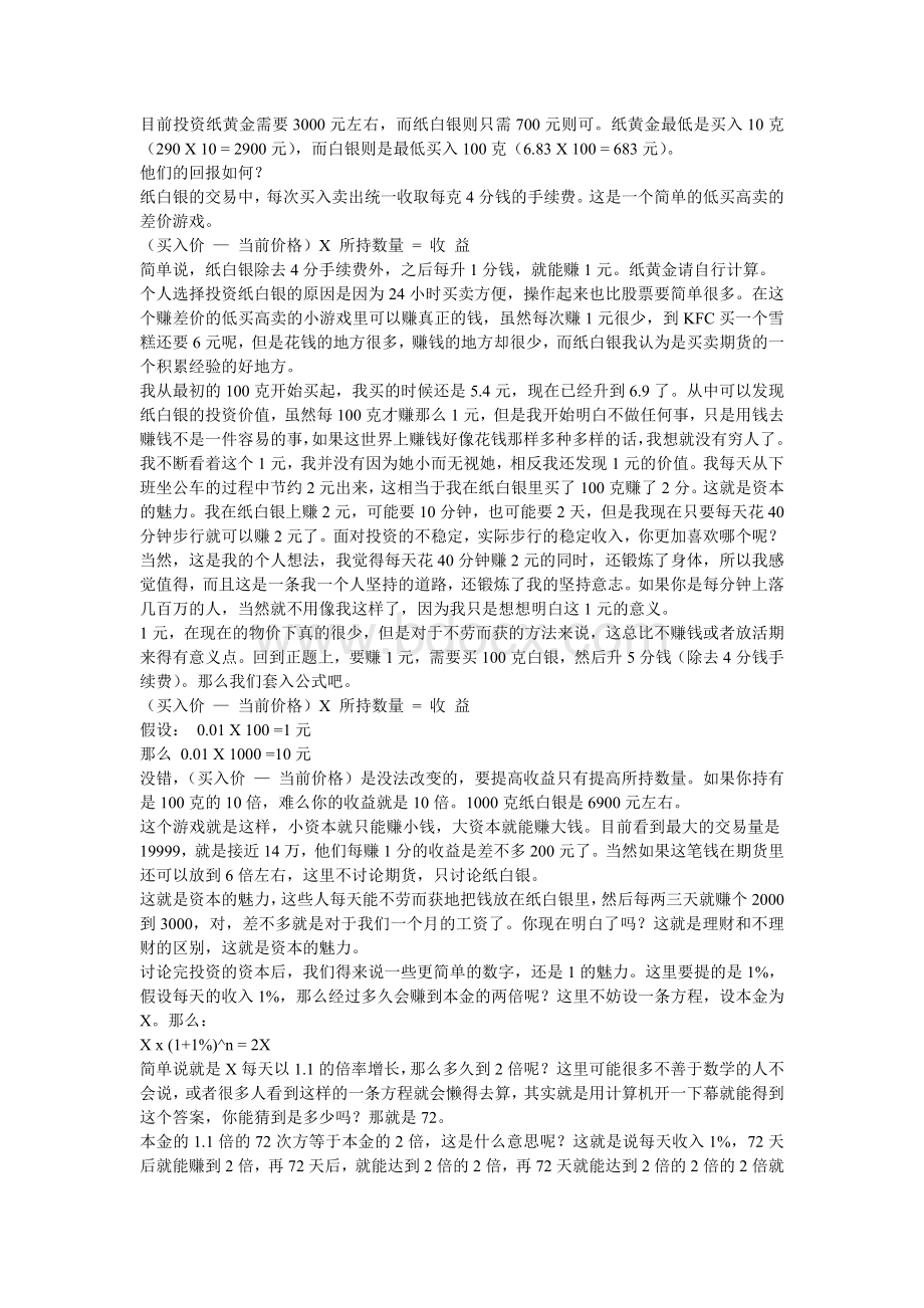 纸白银的买卖操作小技巧Word文档格式.doc