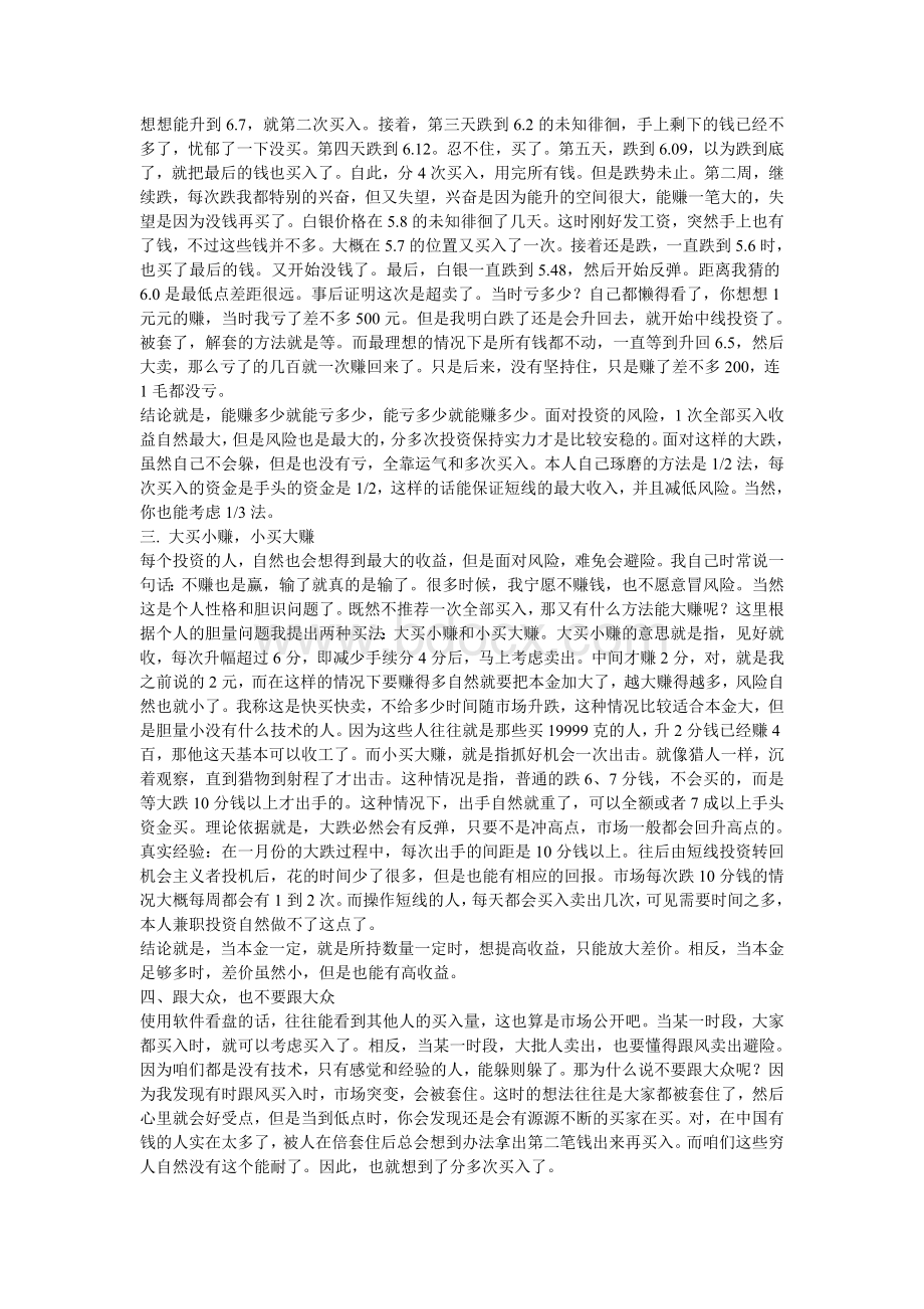 纸白银的买卖操作小技巧Word文档格式.doc_第3页