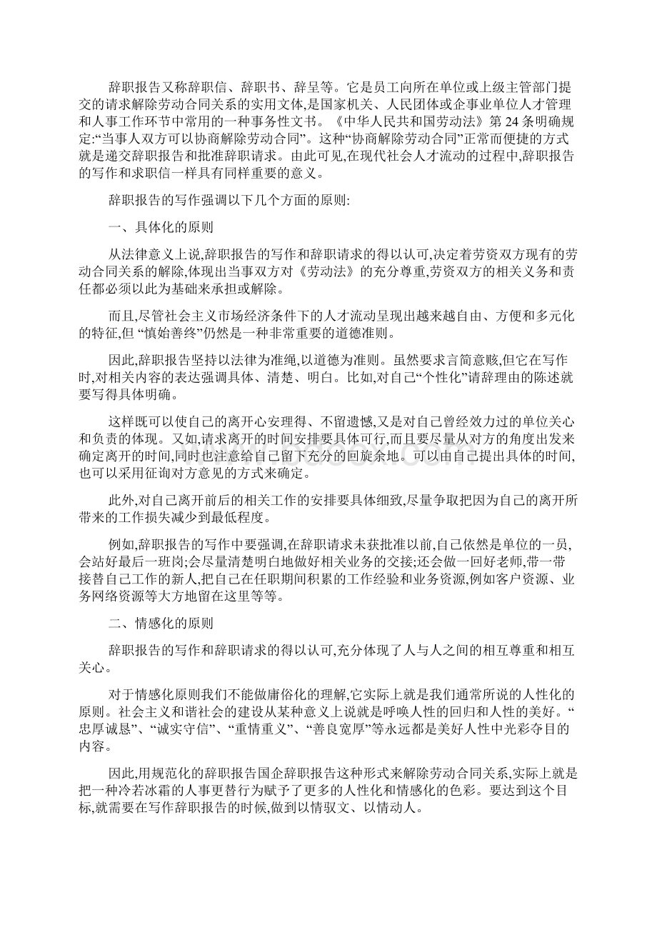 该怎么写辞职报告.docx_第2页