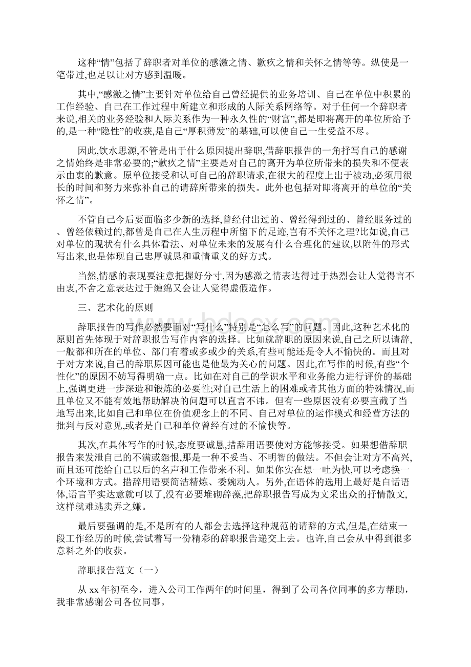 该怎么写辞职报告.docx_第3页