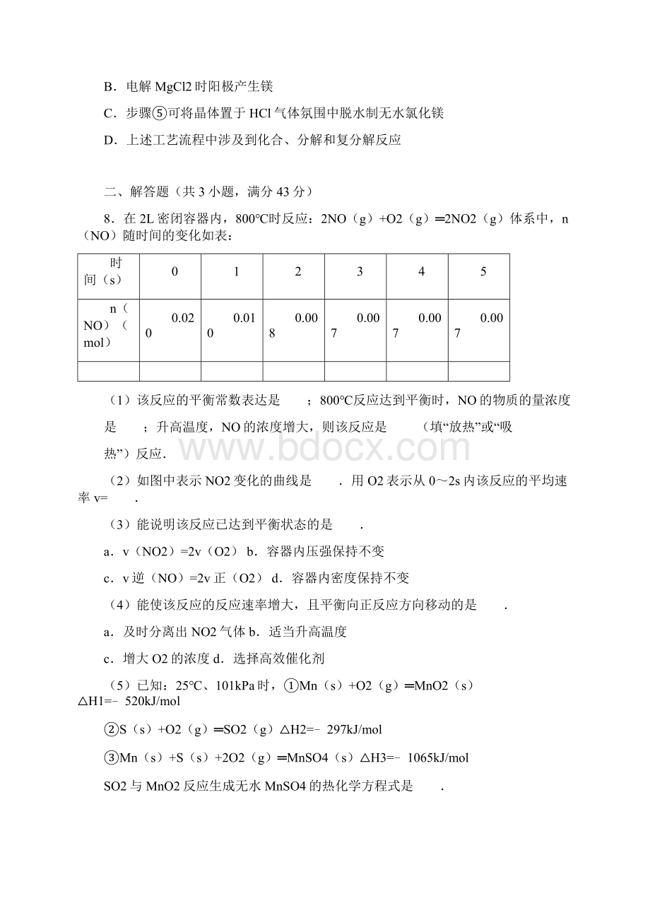 辽宁省高考化学模拟最后一卷及答案解析版Word下载.docx_第3页