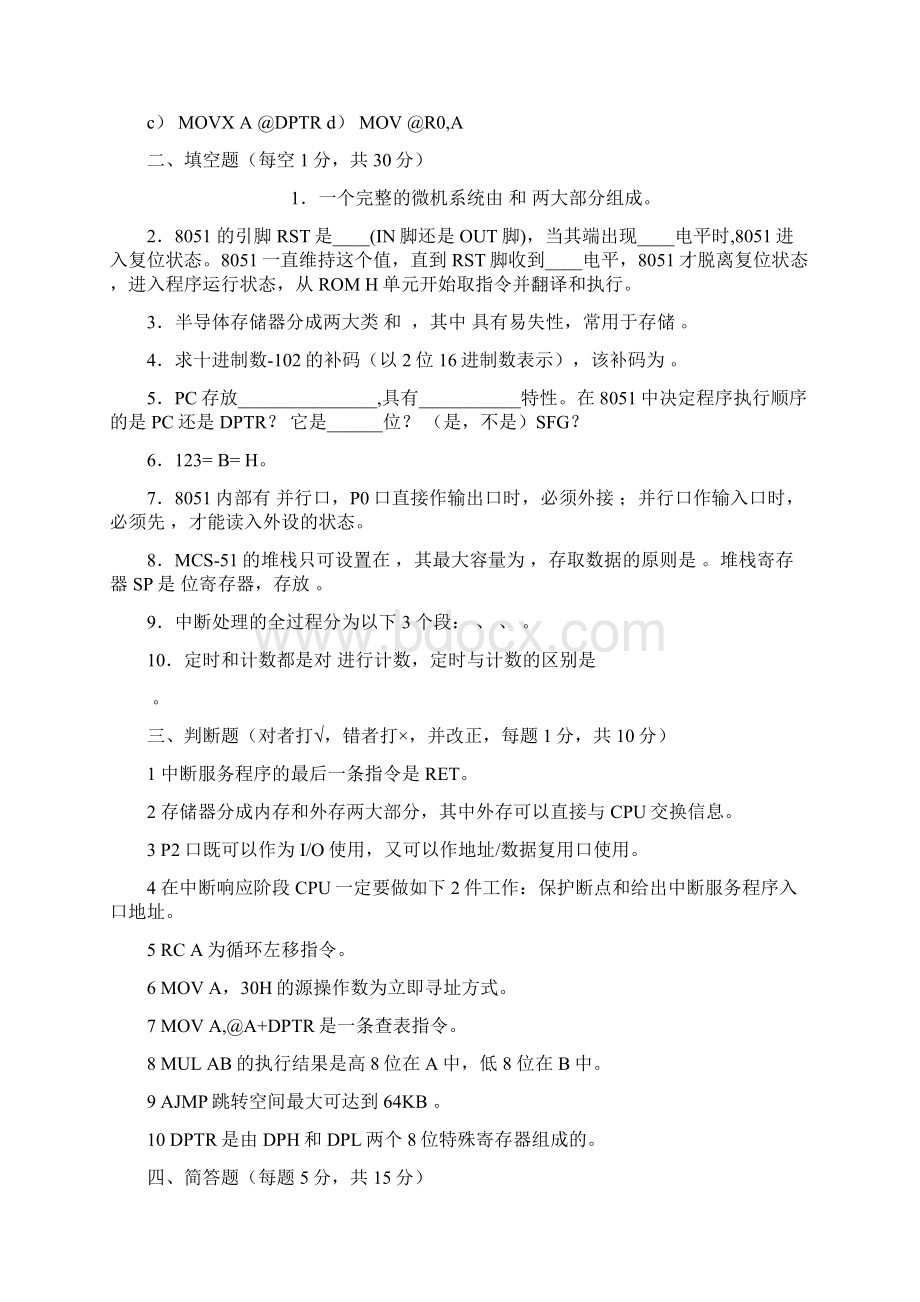 单片机试题及答案教学总结文档格式.docx_第2页