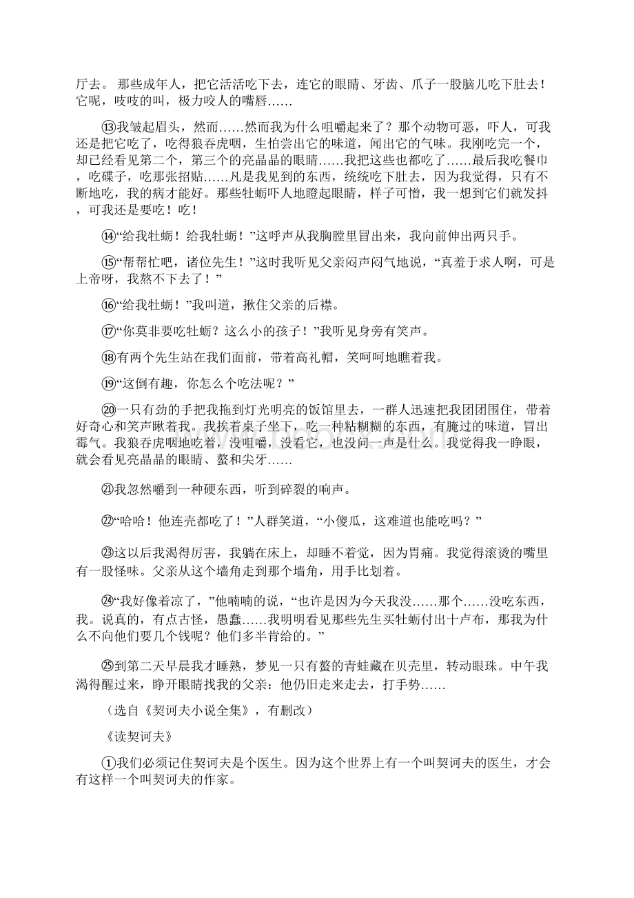 语文版备考中考语文二轮专题分类复习专题16 抒情性文体阅读I卷Word格式文档下载.docx_第2页