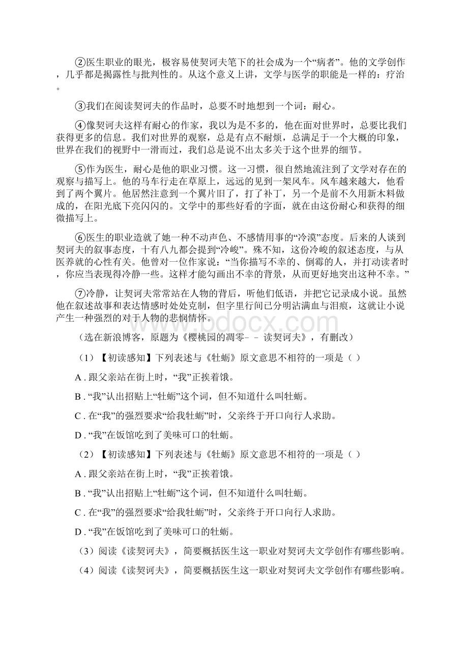 语文版备考中考语文二轮专题分类复习专题16 抒情性文体阅读I卷.docx_第3页