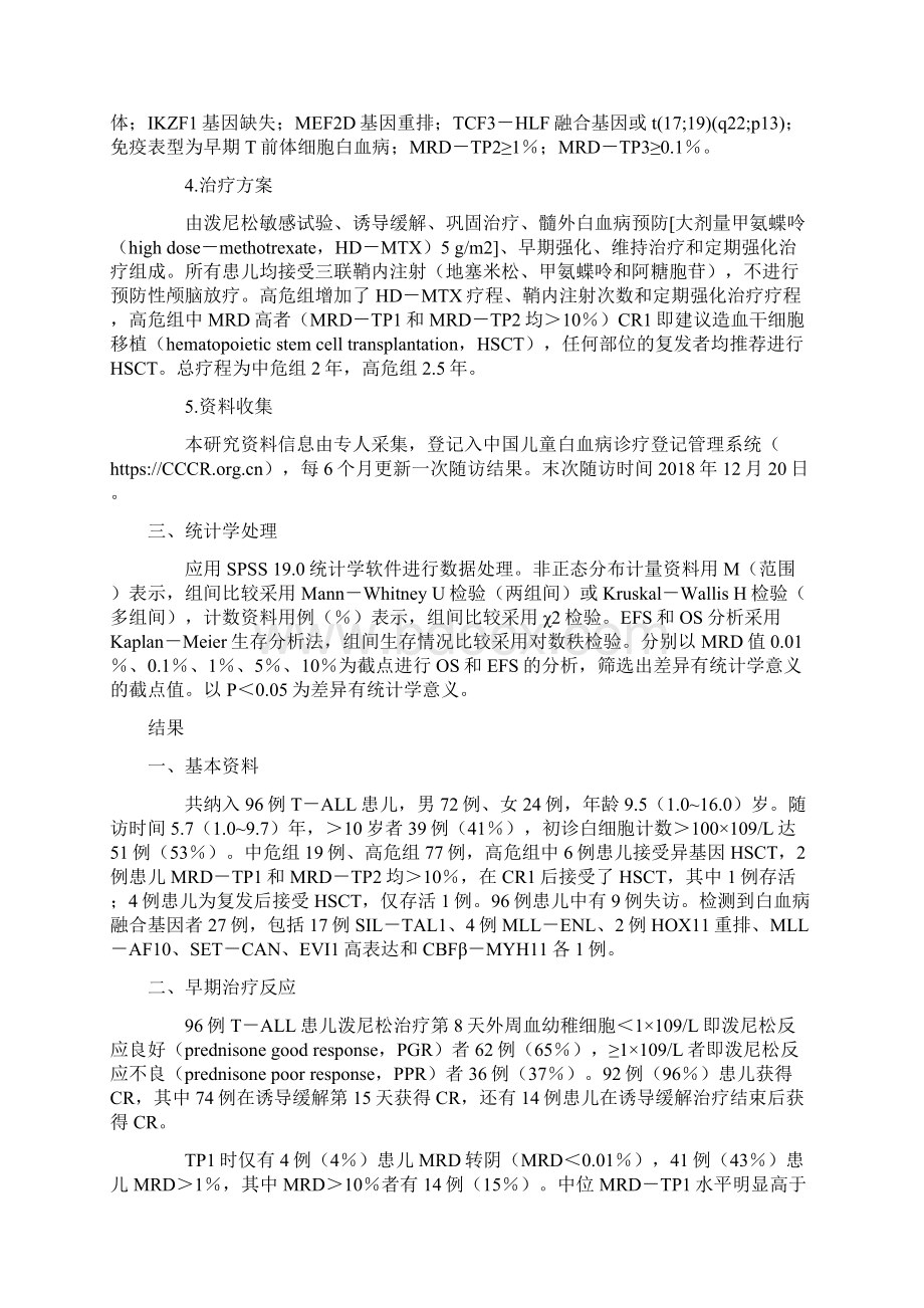 NPCLCALL治疗儿童急性T淋巴细胞白血病的生存分析全文Word格式.docx_第2页