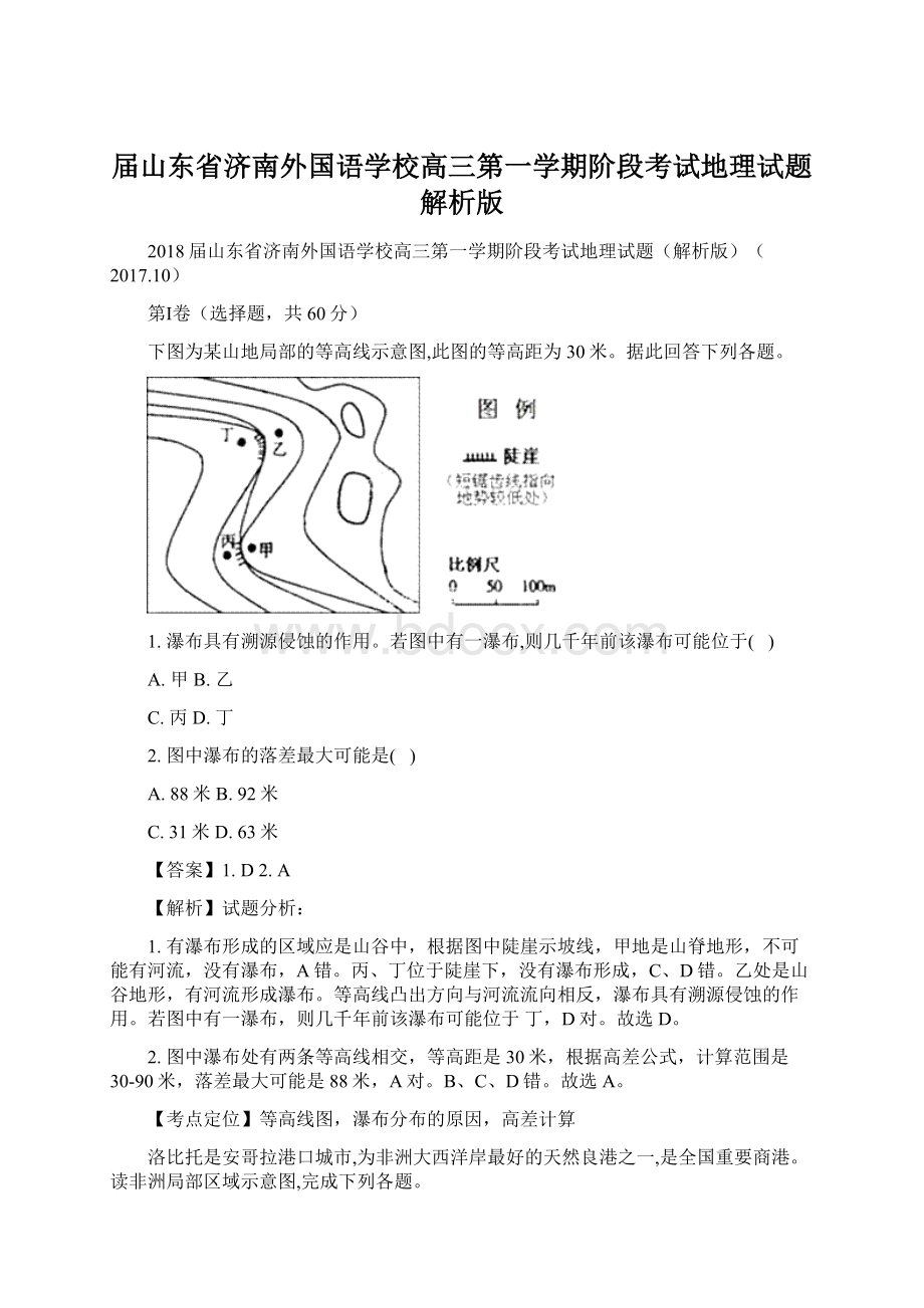 届山东省济南外国语学校高三第一学期阶段考试地理试题解析版Word文档下载推荐.docx_第1页