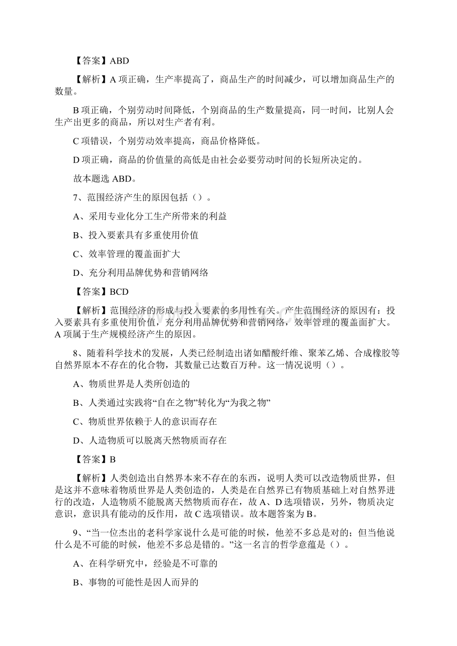 麦盖提县招聘编制外人员试题及答案解析文档格式.docx_第3页