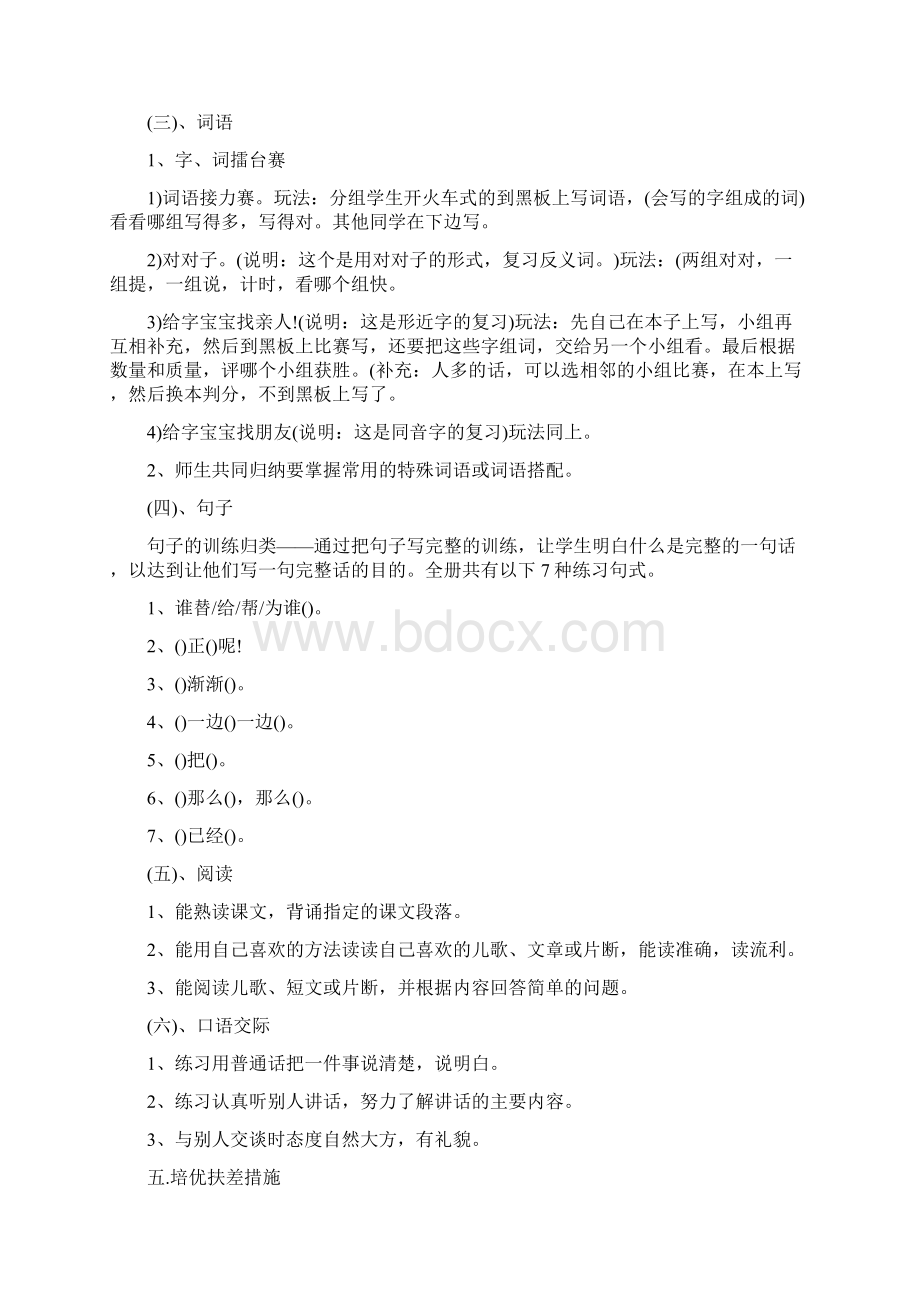 一年级1语文期末复习方案文档格式.docx_第3页