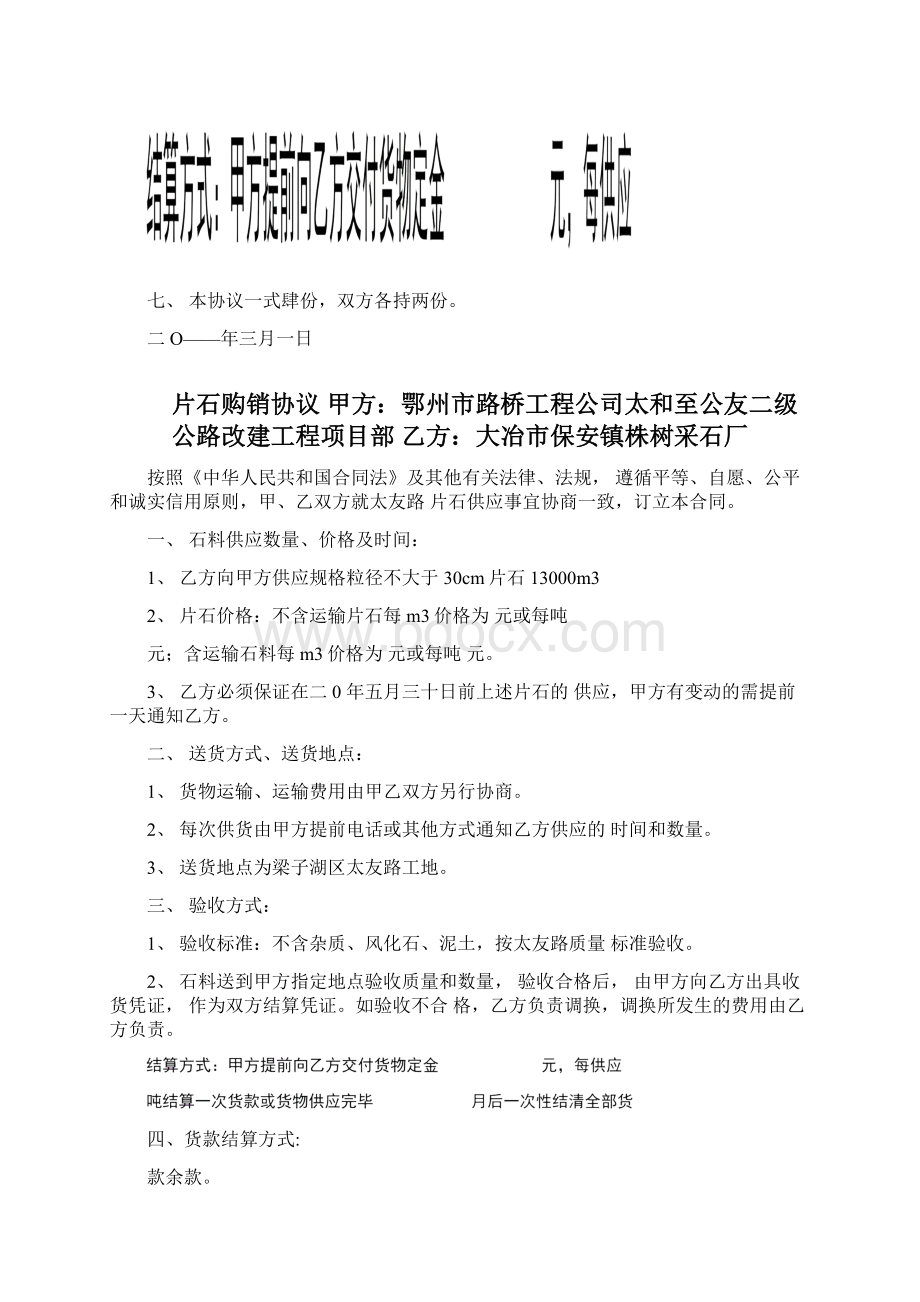 材料料购销协议石料石灰水泥等Word文档下载推荐.docx_第3页