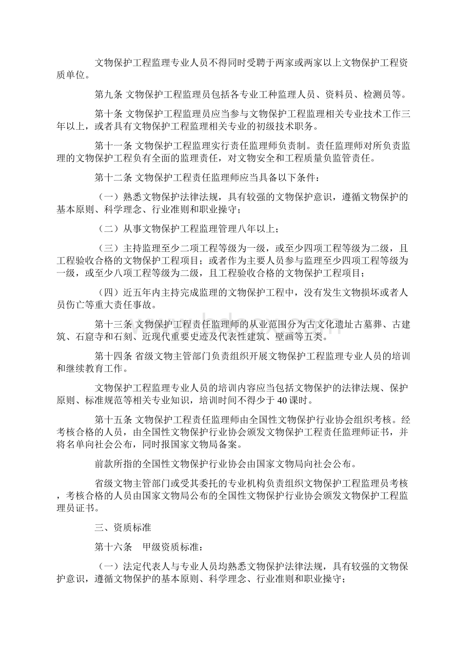 最新文物保护工程监理资质办法试行Word格式文档下载.docx_第2页