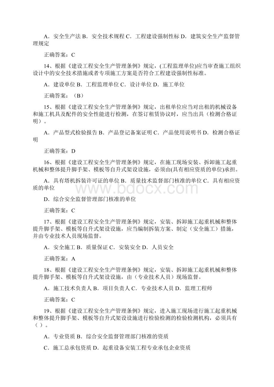 专职安全管理人员安全管理.docx_第3页