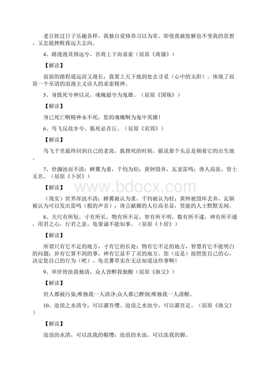 楚辞名句Word文件下载.docx_第2页