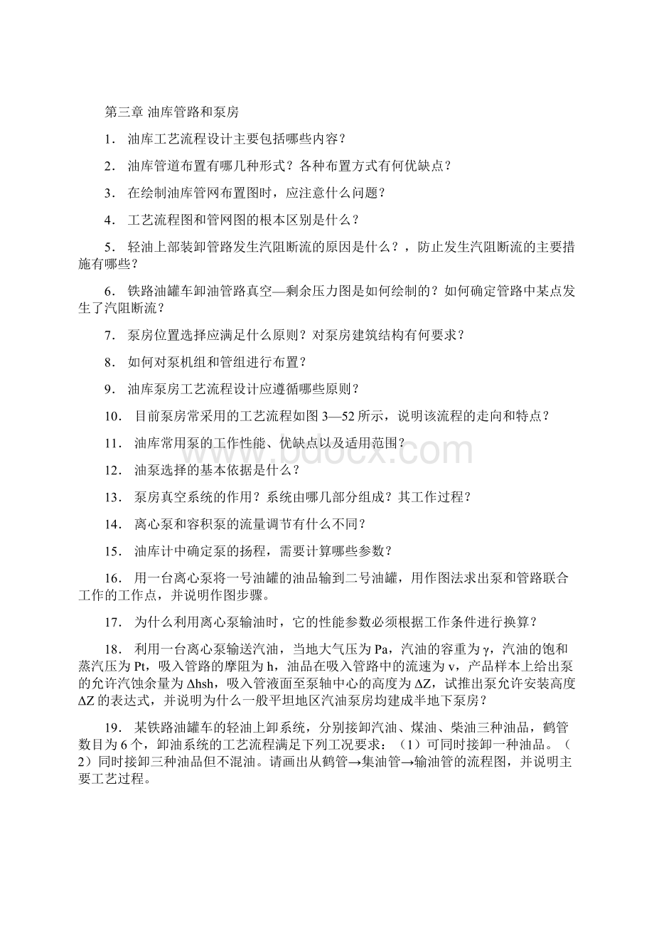 油库设计习题集.docx_第3页