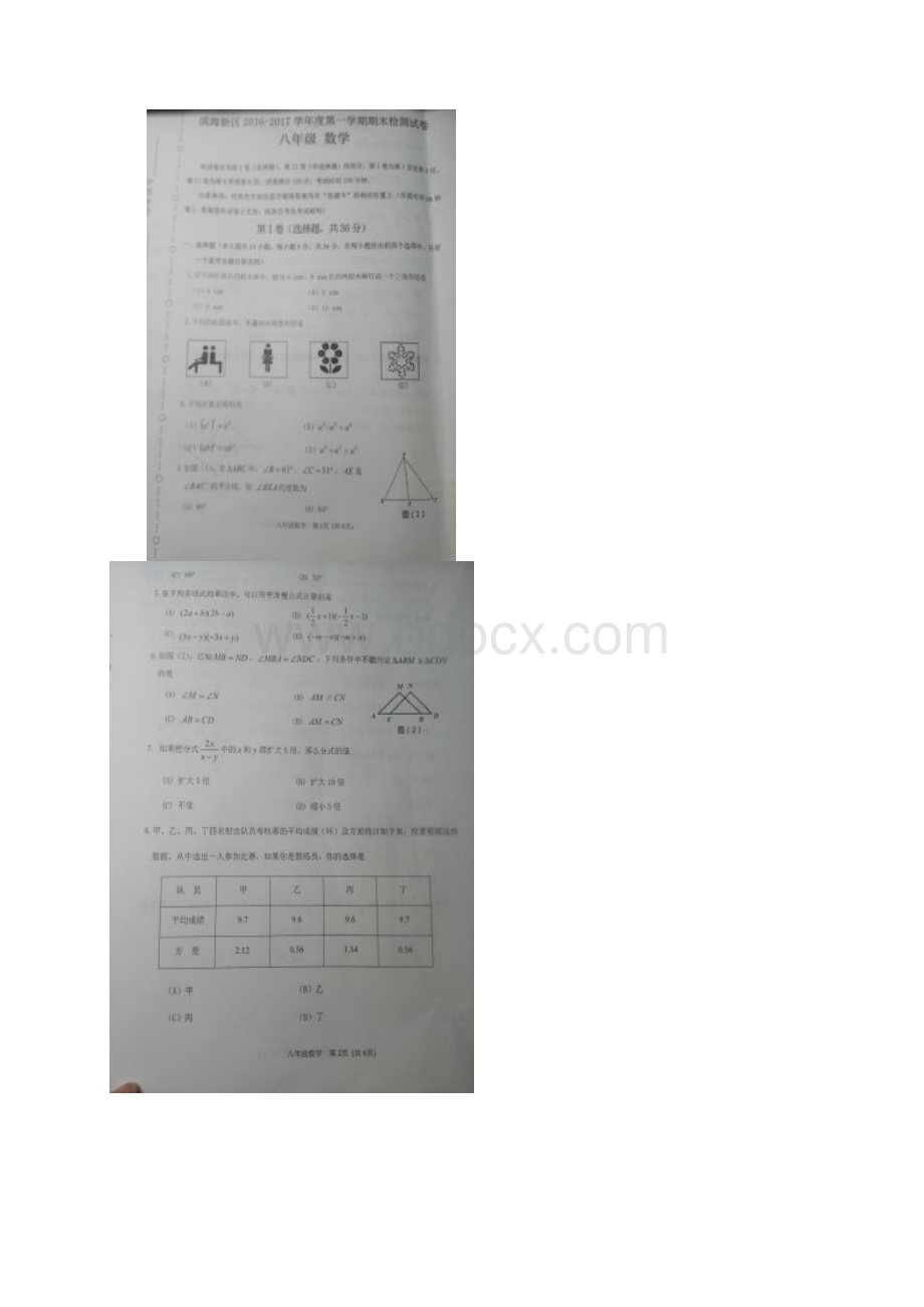 天津市滨海新区八年级数学上学期期末考试试题扫描版Word文档格式.docx_第2页