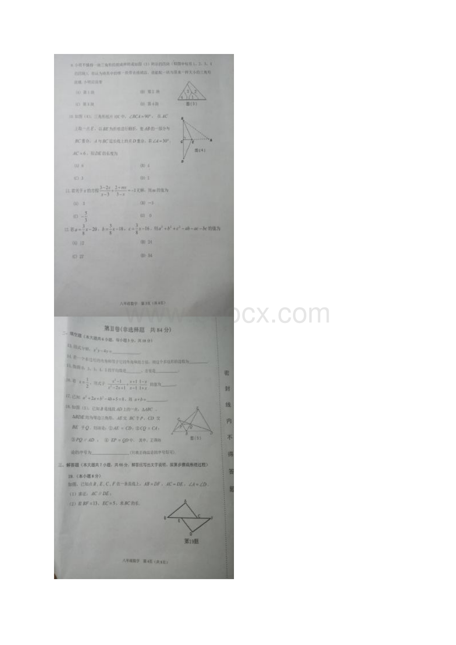 天津市滨海新区八年级数学上学期期末考试试题扫描版Word文档格式.docx_第3页