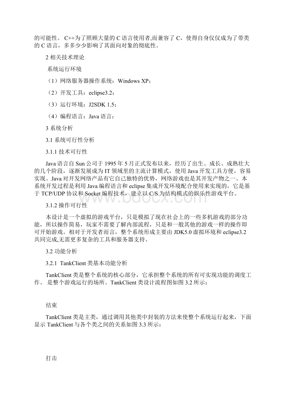 虚拟分组课程设计报告讲解.docx_第2页