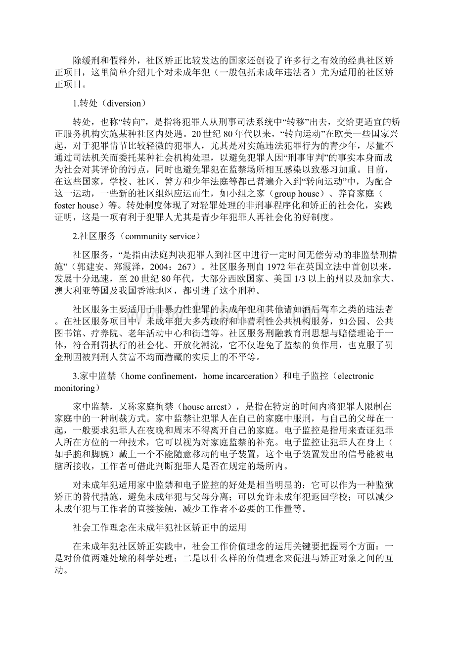 社会工作理念与方法在未成年犯社区矫正中的运用文档格式.docx_第3页