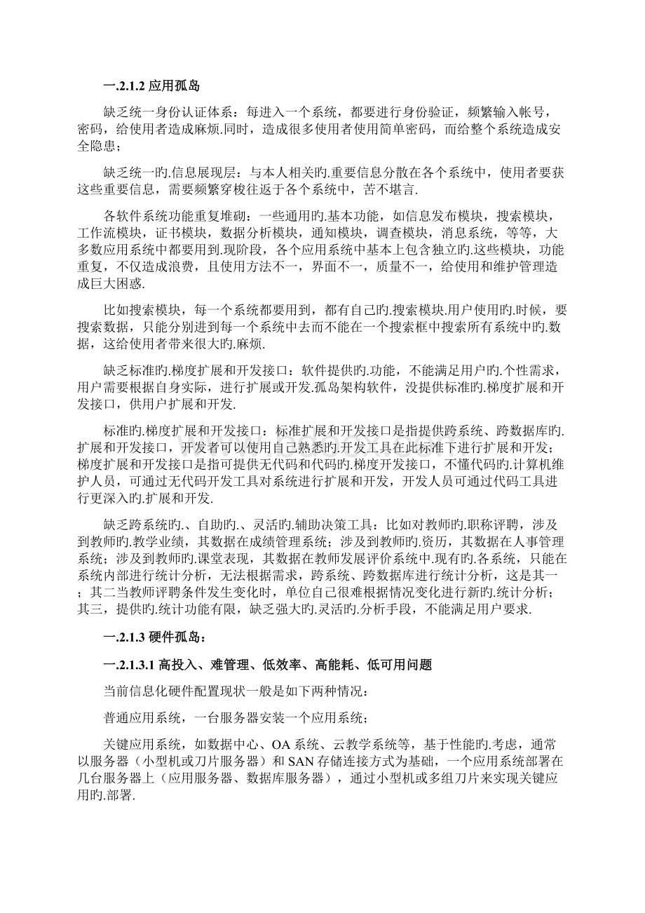 教育城域网综合应用服务云平台建设项目解决方案报批稿.docx_第2页