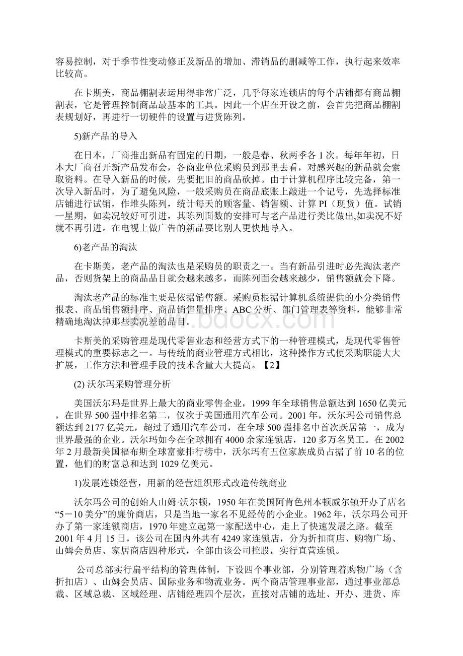 大型零售企业如何进行采购管理工作1.docx_第3页