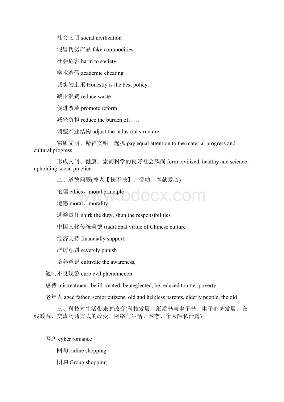 考研英语作文六大热门话题与优秀范文汇编Word格式文档下载.docx_第2页