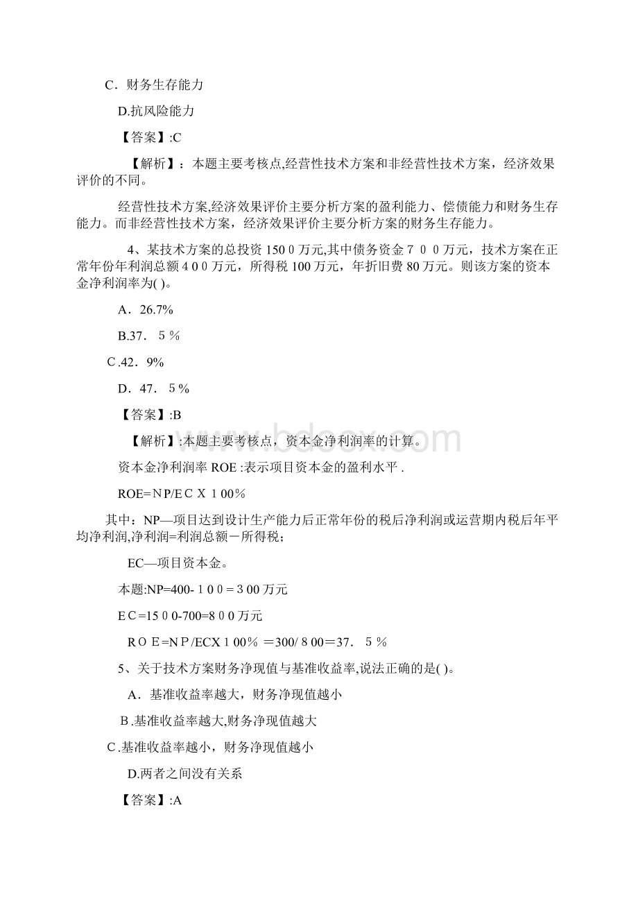 一级建造师经济真题及标准答案Word文档格式.docx_第2页